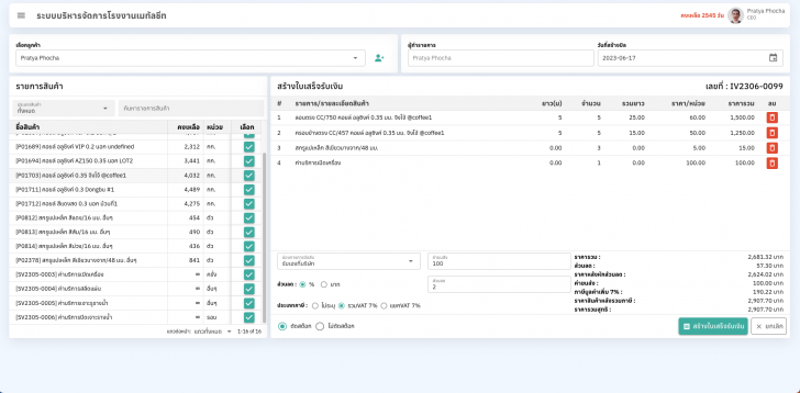 Soft Steel (ระบบบริหารจัดการโรงานเมทัลชีท หรือ ระบบบริหารจัดการโรงงานหลังคาเหล็ก ออนไลน์) : 