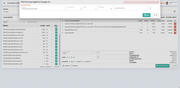 Soft Steel (ระบบบริหารจัดการโรงานเมทัลชีท หรือ ระบบบริหารจัดการโรงงานหลังคาเหล็ก ออนไลน์) ระบบ Soft Steel สามารถรองรับการ เปิดบิลแบบครอบคลุม