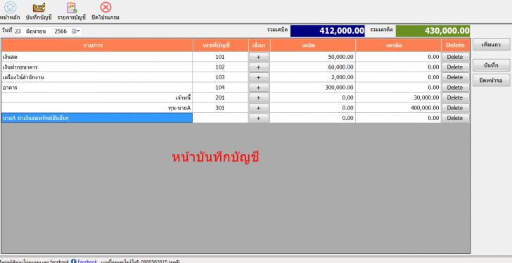 vLAccount (โปรแกรม vLAccount บันทึกบัญชีรายรับ-รายจ่าย รายวัน) : 