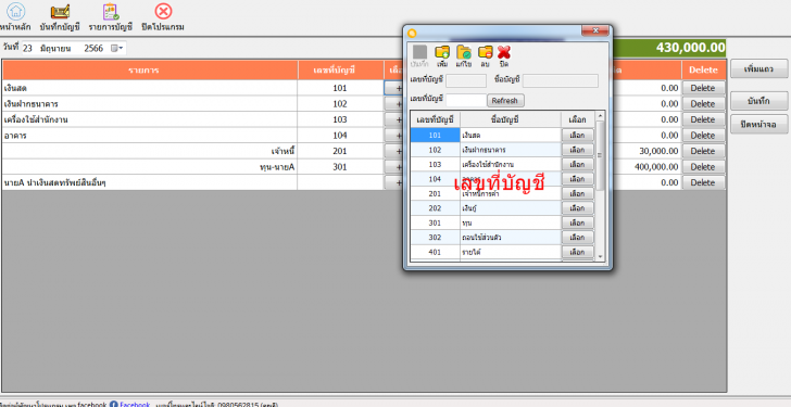 vLAccount (โปรแกรม vLAccount บันทึกบัญชีรายรับ-รายจ่าย รายวัน) : 