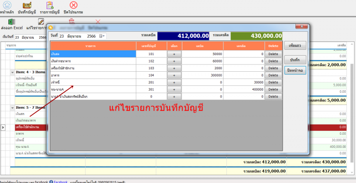 vLAccount (โปรแกรม vLAccount บันทึกบัญชีรายรับ-รายจ่าย รายวัน) : 