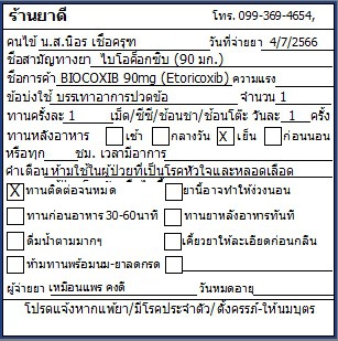 RanyaDee (โปรแกรมขายยา บริหารคลังยา สำหรับผู้เปิดร้านขายยาครบวงจร)