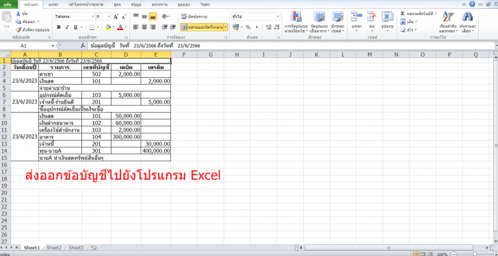 โปรแกรมบัญชีรายรับรายจ่ายรายวัน vLAccount