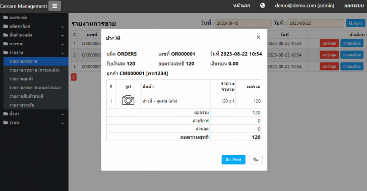 ระบบบริหารงานธุรกิจคาร์แคร์ ล้างรถ เคลือบสี Car Care Management Systems ระบบบริหารงานธุรกิจคาร์แคร์ ล้างรถ เคลือบสี Car Care Management Systems