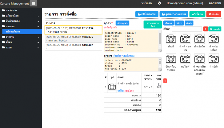 ระบบบริหารงานธุรกิจคาร์แคร์ ล้างรถ เคลือบสี Car Care Management Systems ระบบบริหารงานธุรกิจคาร์แคร์ ล้างรถ เคลือบสี Car Care Management Systems
