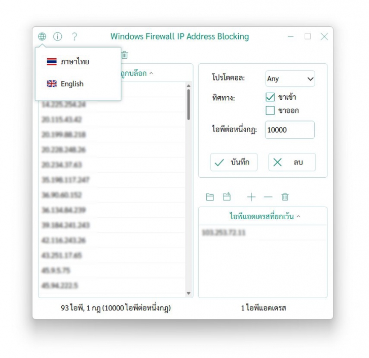 Windows Firewall IP Address Blocking (โปรแกรม WinFIB กำหนดไอพี เพื่อบล็อก) : 