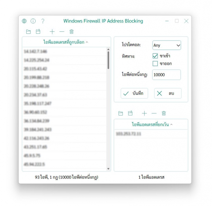 Windows Firewall IP Address Blocking (โปรแกรม WinFIB กำหนดไอพี เพื่อบล็อก) : 