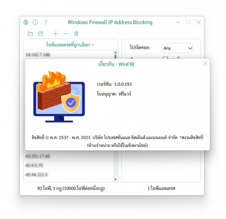 โปรแกรมบล็อกไอพี Windows Firewall IP Address Blocking