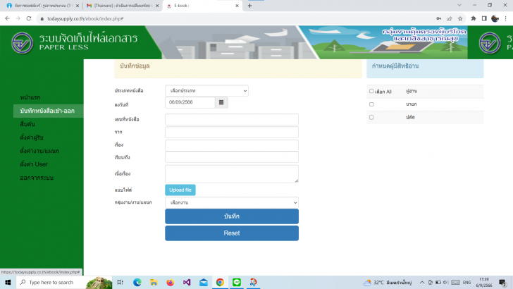 Paper Less (โปรแกรมจัดเก็บไฟล์ เอกสาร) : Paper Less (โปรแกรมจัดเก็บไฟล์ เอกสาร) :