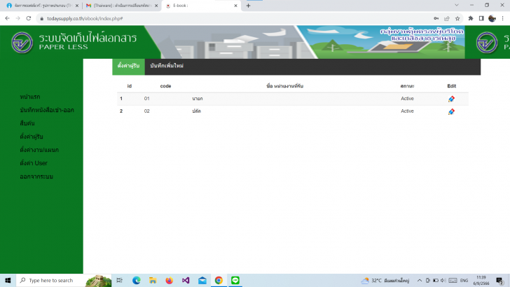 Paper Less (โปรแกรมจัดเก็บไฟล์ เอกสาร) : Paper Less (โปรแกรมจัดเก็บไฟล์ เอกสาร) :
