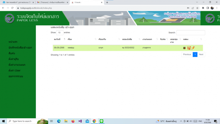 Paper Less (โปรแกรมจัดเก็บไฟล์ เอกสาร) ภาพประกอบเพิ่มเติมสำหรับโปรแกรมจัดเก็บไฟล์ เอกสาร Paper Less