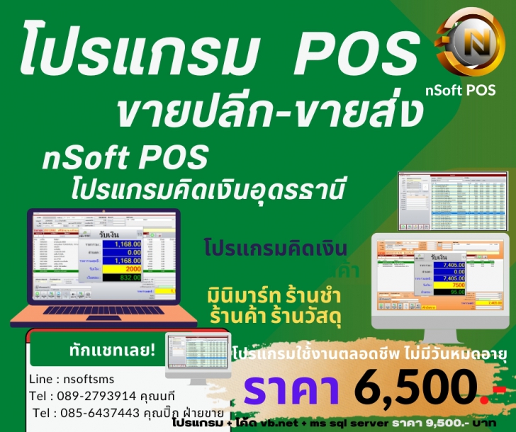 nSoft POS (โปรแกรมระบบขายสินค้า ขายปลีก-ขายส่ง) : nSoft POS (โปรแกรมระบบขายสินค้า ขายปลีก-ขายส่ง) :