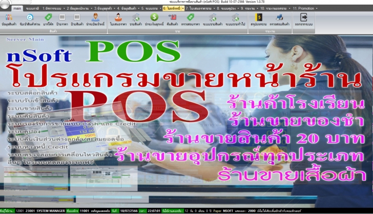 nSoft POS (โปรแกรมระบบขายสินค้า ขายปลีก-ขายส่ง) : nSoft POS (โปรแกรมระบบขายสินค้า ขายปลีก-ขายส่ง) :
