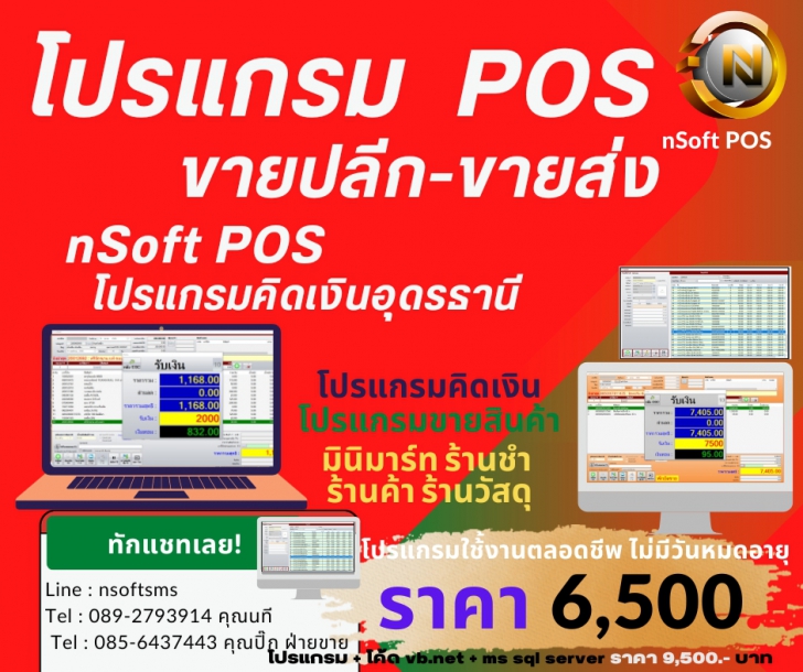 nSoft POS (โปรแกรมระบบขายสินค้า ขายปลีก-ขายส่ง) : nSoft POS (โปรแกรมระบบขายสินค้า ขายปลีก-ขายส่ง) :