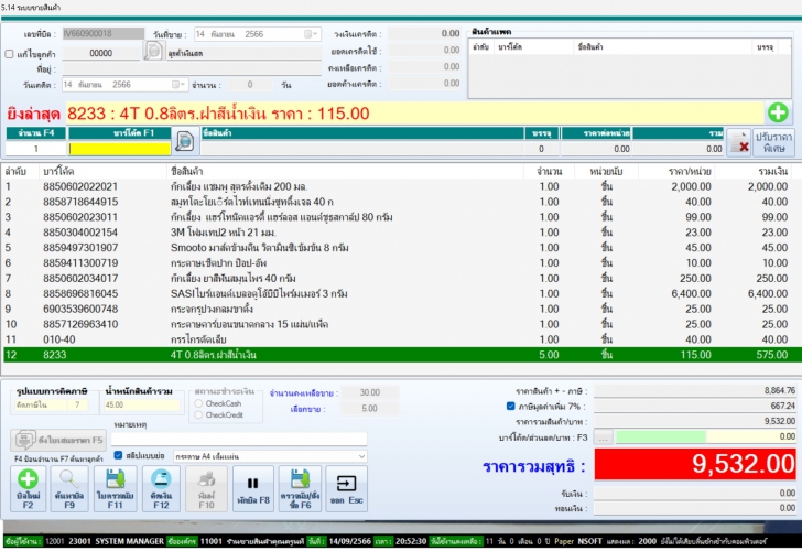nSoft POS (โปรแกรมระบบขายสินค้า ขายปลีก-ขายส่ง) : nSoft POS (โปรแกรมระบบขายสินค้า ขายปลีก-ขายส่ง) :
