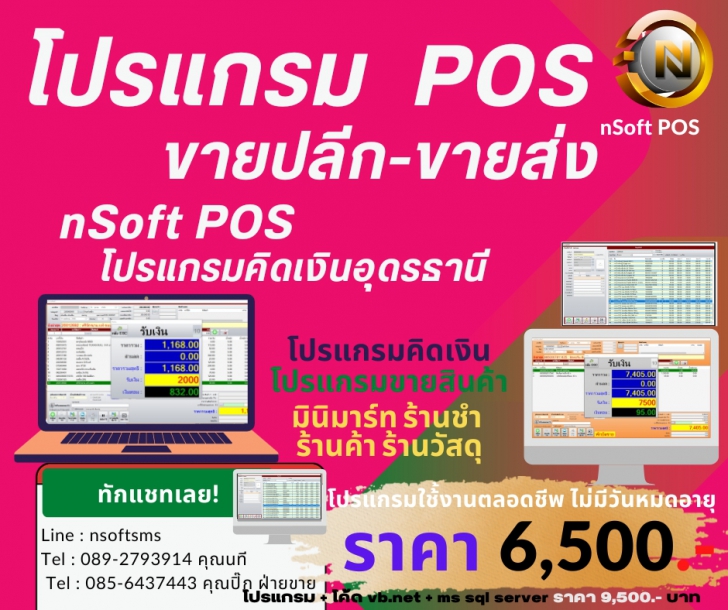nSoft POS (โปรแกรมระบบขายสินค้า ขายปลีก-ขายส่ง) : nSoft POS (โปรแกรมระบบขายสินค้า ขายปลีก-ขายส่ง) :
