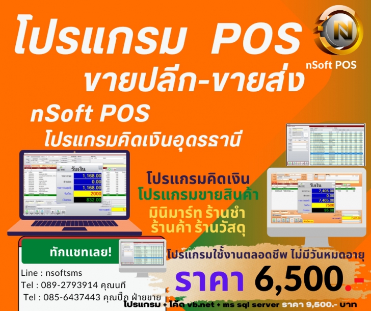 nSoft POS (โปรแกรมระบบขายสินค้า ขายปลีก-ขายส่ง) : nSoft POS (โปรแกรมระบบขายสินค้า ขายปลีก-ขายส่ง) :