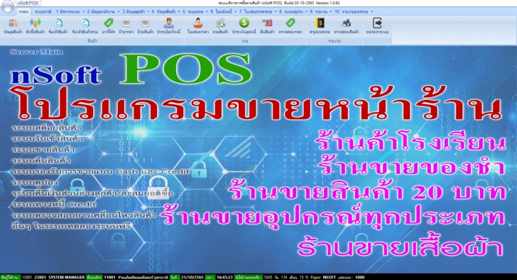 nSoft POS (โปรแกรมระบบขายสินค้า ขายปลีก-ขายส่ง) : nSoft POS (โปรแกรมระบบขายสินค้า ขายปลีก-ขายส่ง) :
