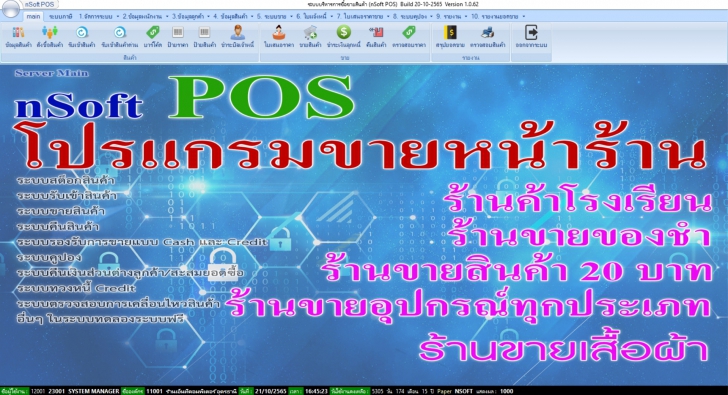 nSoft POS (โปรแกรมระบบขายสินค้า ขายปลีก-ขายส่ง) nSoft POS (โปรแกรมระบบขายสินค้า ขายปลีก-ขายส่ง)