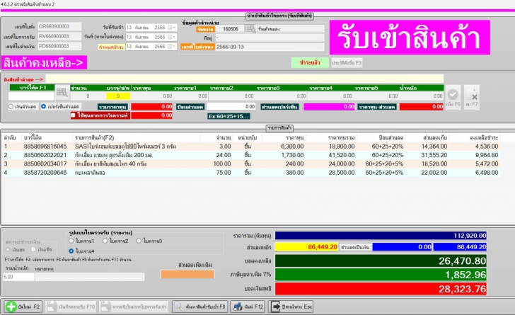 nSoft POS (โปรแกรมระบบขายสินค้า ขายปลีก-ขายส่ง) nSoft POS (โปรแกรมระบบขายสินค้า ขายปลีก-ขายส่ง)
