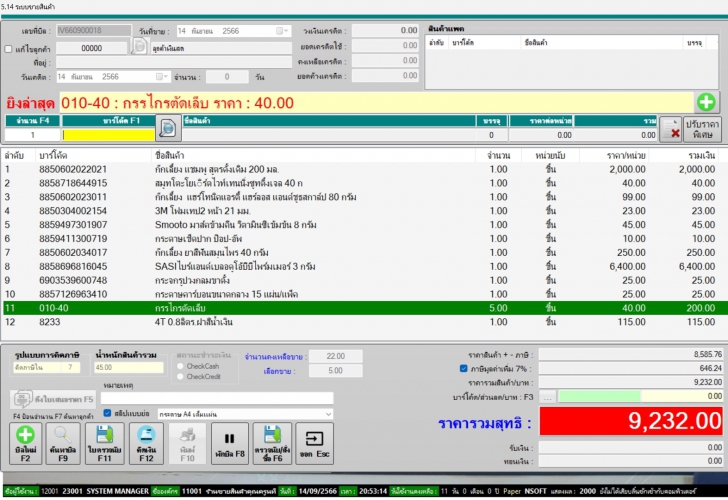 nSoft POS (โปรแกรมระบบขายสินค้า ขายปลีก-ขายส่ง) nSoft POS (โปรแกรมระบบขายสินค้า ขายปลีก-ขายส่ง)