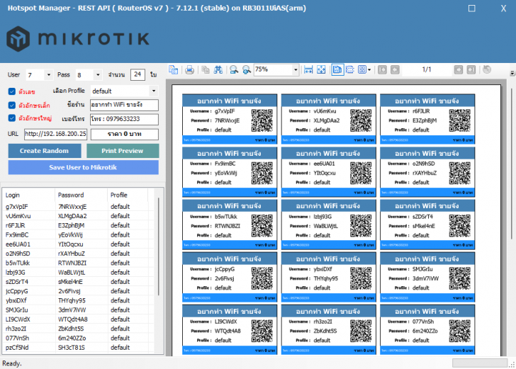 Hotspot Manager (โปรแกรมพิมพ์คูปอง Wi-Fi เพื่อใช้งานในโรงแรม หอพัก ร้านอาหาร ฯลฯ) Hotspot Manager (โปรแกรมพิมพ์คูปอง Wi-Fi เพื่อใช้งานในโรงแรม หอพัก ร้านอาหาร ฯลฯ)