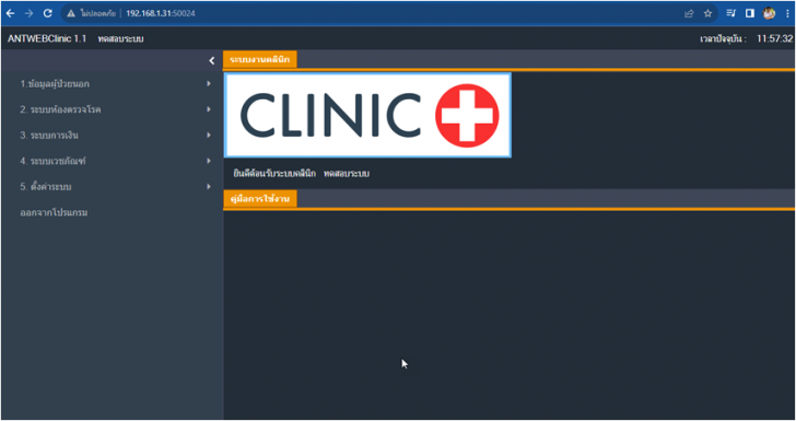 โปรแกรมบริหารจัดการคลินิกขนาดเล็ก ANTWEBClinic โปรแกรมบริหารจัดการคลินิกขนาดเล็ก ANTWEBClinic