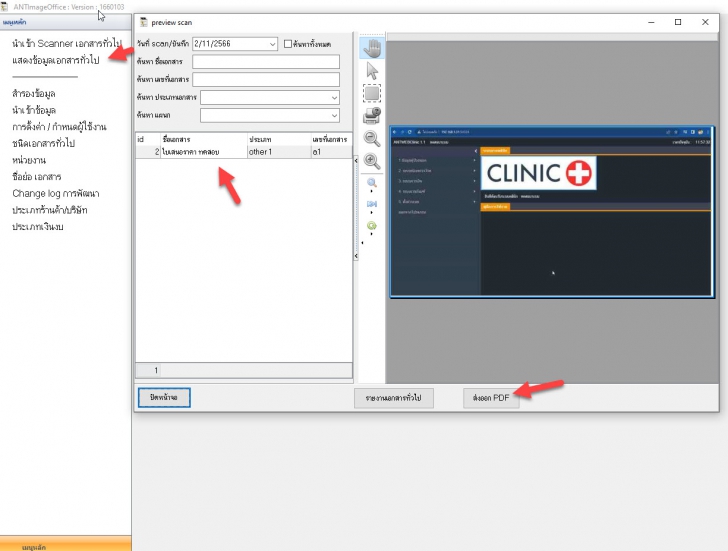 โปรแกรมจัดเก็บเอกสารสำนักงาน ANTImageOffice โปรแกรมจัดเก็บเอกสารสำนักงาน ANTImageOffice