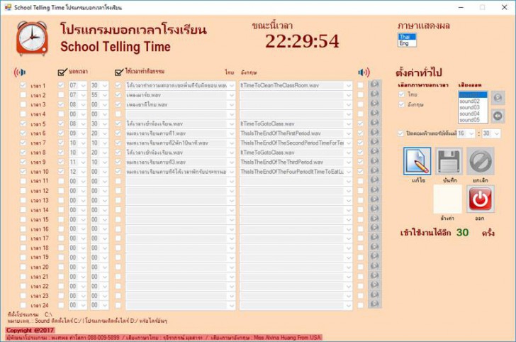 โปรแกรมบอกเวลาโรงเรียนอัตโนมัติ School Telling Time โปรแกรมบอกเวลาโรงเรียนอัตโนมัติ School Telling Time