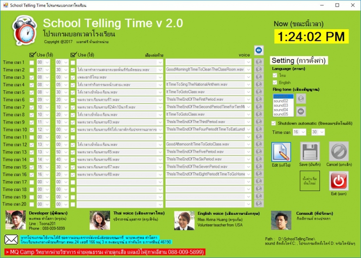 โปรแกรมบอกเวลาโรงเรียนอัตโนมัติ School Telling Time โปรแกรมบอกเวลาโรงเรียนอัตโนมัติ School Telling Time