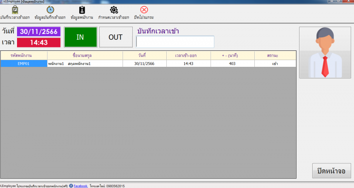 vLEmployee (โปรแกรมบันทึกเวลาเข้าออกพนักงาน)