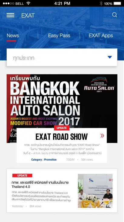 EXAT Portal (แอปฯ ศูนย์รวมข้อมูล บริการของการทางพิเศษแห่งประเทศไทย) : 