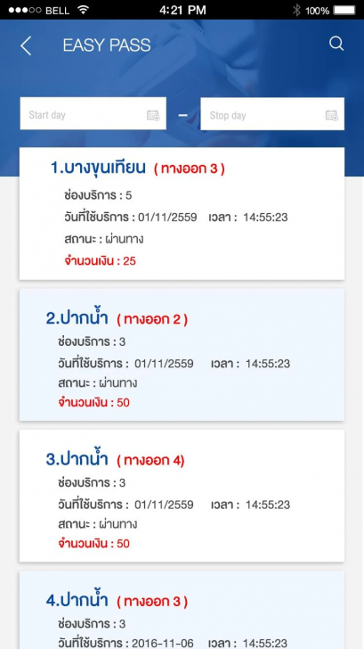 EXAT Portal (แอปฯ ศูนย์รวมข้อมูล บริการของการทางพิเศษแห่งประเทศไทย)