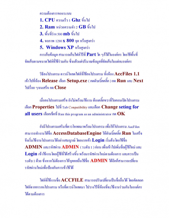 AccFile (โปรแกรมจัดเก็บไฟล์แบบส่วนตัว หรือ องค์กรขนาดเล็ก) : 