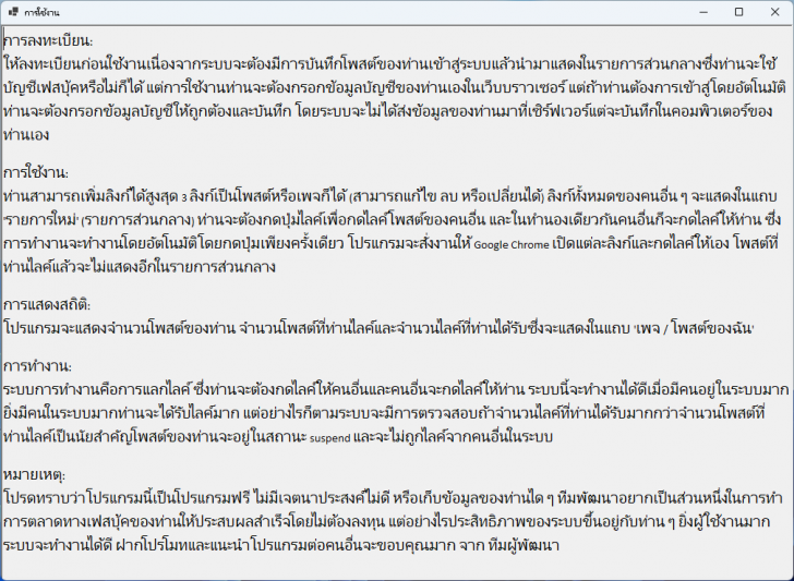 โปรแกรมแลกไลก์ Facebook (แลกเปลี่ยนการกดไลก์โพสต์ หรือไลก์เพจเฟสบุ๊คในกลุ่มสมาชิก) : 
