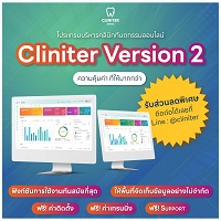 Cliniter Dental (โปรแกรมบริการคลินิกทันตกรรมออนไลน์ จัดคิวนัดหมาย บันทึกประวัติรักษา)