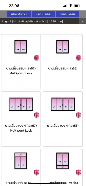 Aluminium Profressional (โปรแกรม คำนวณราคาวัสดุ งานกระจกอลูมิเนียม) : 