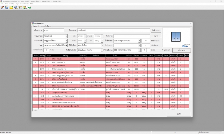 Aluminium Profressional (โปรแกรม คำนวณราคาวัสดุ งานกระจกอลูมิเนียม) : 