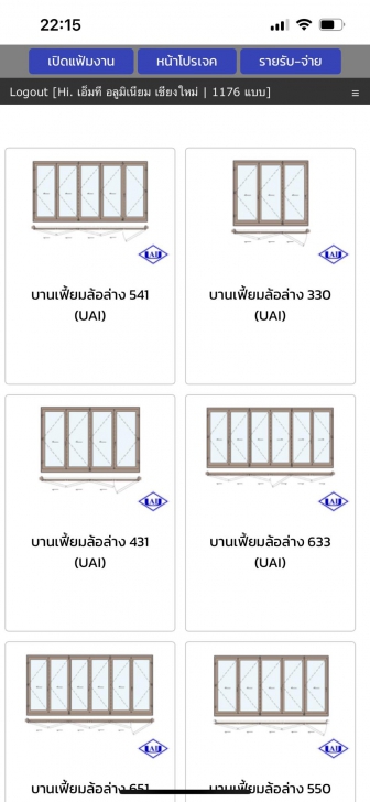 Aluminium Profressional (โปรแกรม คำนวณราคาวัสดุ งานกระจกอลูมิเนียม) : 