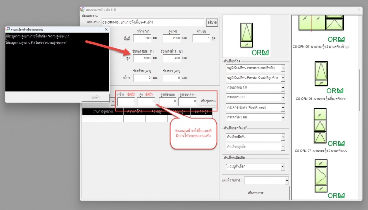 Aluminium Profressional (โปรแกรม คำนวณราคาวัสดุ งานกระจกอลูมิเนียม) : 