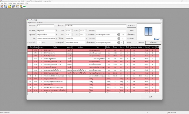 โปรแกรมคํานวณกระจกอลูมิเนียม Aluminium Profressional