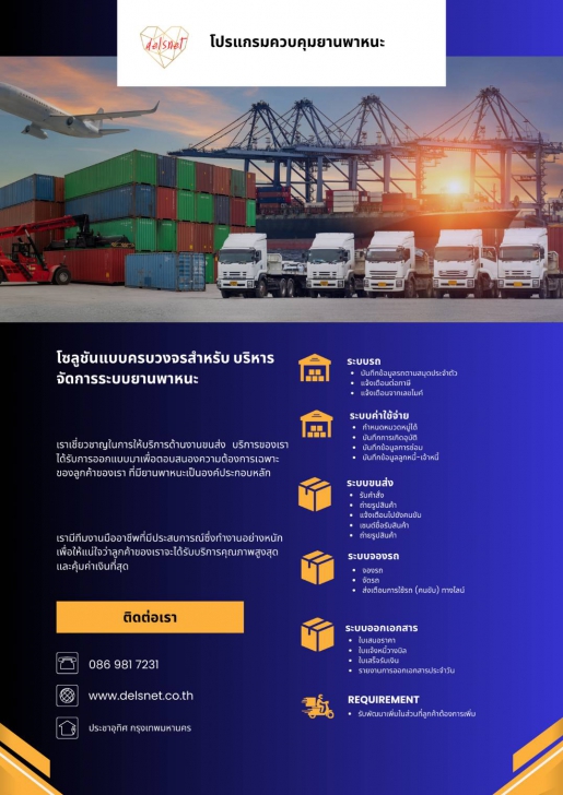 โปรแกรม ควบคุมยานพาหนะ (3C) : 