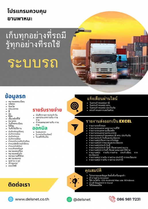 โปรแกรม ควบคุมยานพาหนะ (3C) : 