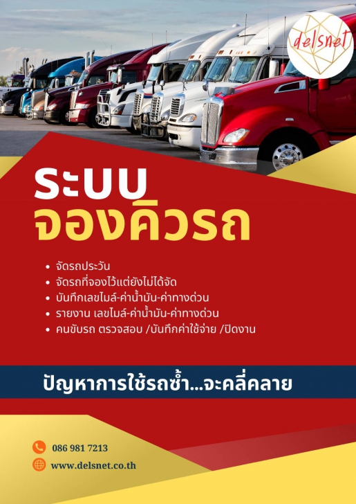 โปรแกรม ควบคุมยานพาหนะ (3C) : 