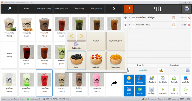 KP Coffee Shop (โปรแกรม KP Coffee Shop ร้านกาแฟ และร้านชานมไข่มุก) : KP Coffee Shop (โปรแกรม KP Coffee Shop ร้านกาแฟ และร้านชานมไข่มุก) :