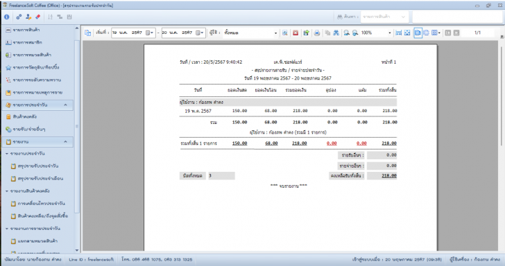 KP Coffee Shop (โปรแกรม KP Coffee Shop ร้านกาแฟ และร้านชานมไข่มุก) : KP Coffee Shop (โปรแกรม KP Coffee Shop ร้านกาแฟ และร้านชานมไข่มุก) :