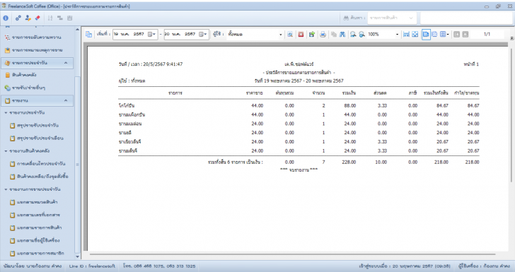 KP Coffee Shop (โปรแกรม KP Coffee Shop ร้านกาแฟ และร้านชานมไข่มุก) : KP Coffee Shop (โปรแกรม KP Coffee Shop ร้านกาแฟ และร้านชานมไข่มุก) :