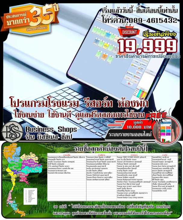 BSS POS Hotel Management System (โปรแกรมบริหารโรงแรม รีสอร์ทรองรับการทำงานได้หลายรูปแบบ) BSS POS Hotel Management System (โปรแกรมบริหารโรงแรม รีสอร์ทรองรับการทำงานได้หลายรูปแบบ)