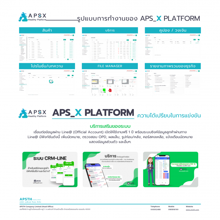 APS Clinic Platform (โปรแกรมคลินิก APS แพลตฟอร์มบริหารจัดการคลินิก) APS Clinic Platform (โปรแกรมคลินิก APS แพลตฟอร์มบริหารจัดการคลินิก)
