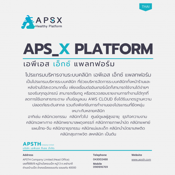 APS Clinic Platform (โปรแกรมคลินิก APS แพลตฟอร์มบริหารจัดการคลินิก) APS Clinic Platform (โปรแกรมคลินิก APS แพลตฟอร์มบริหารจัดการคลินิก)